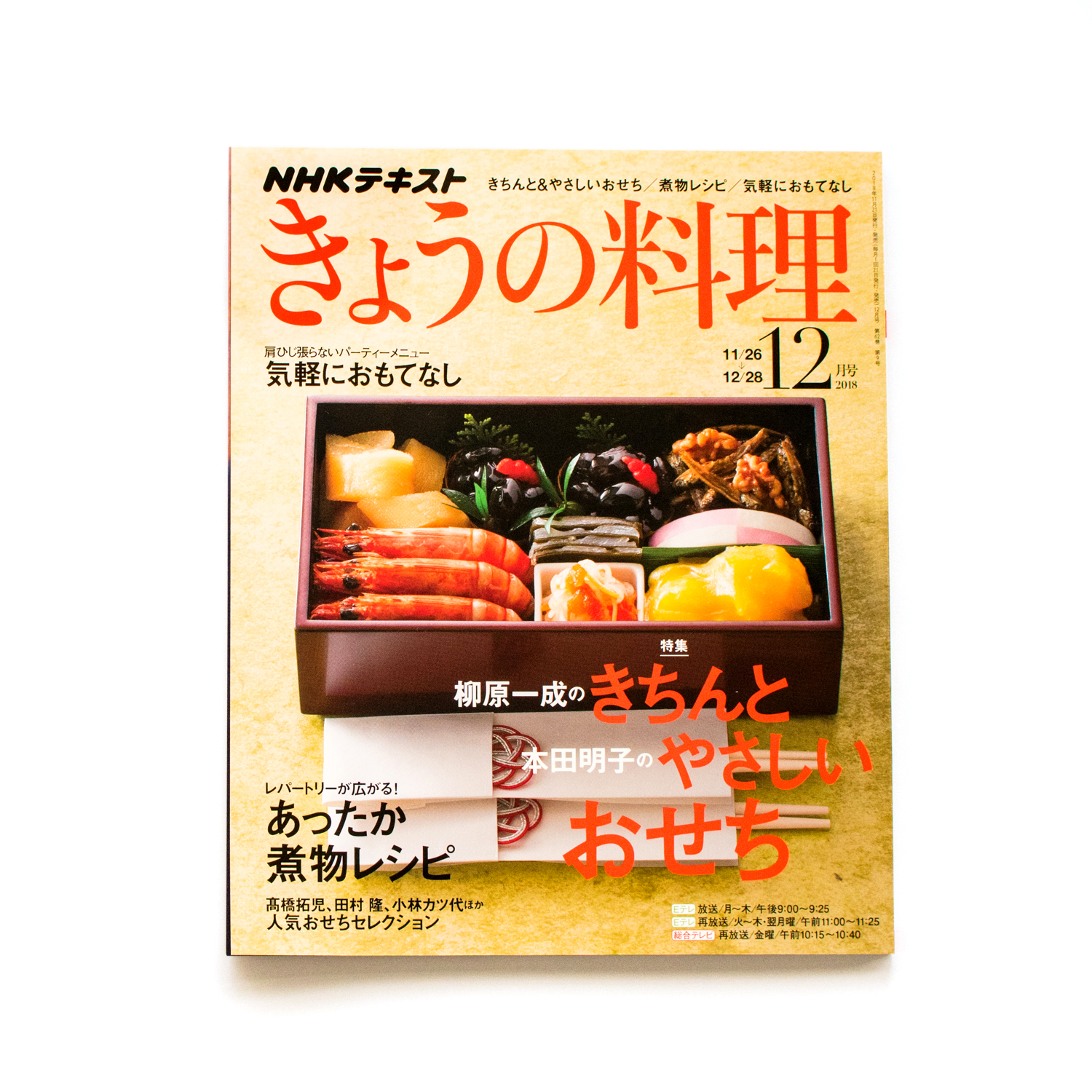 きょうの料理 / WORKS / PYO