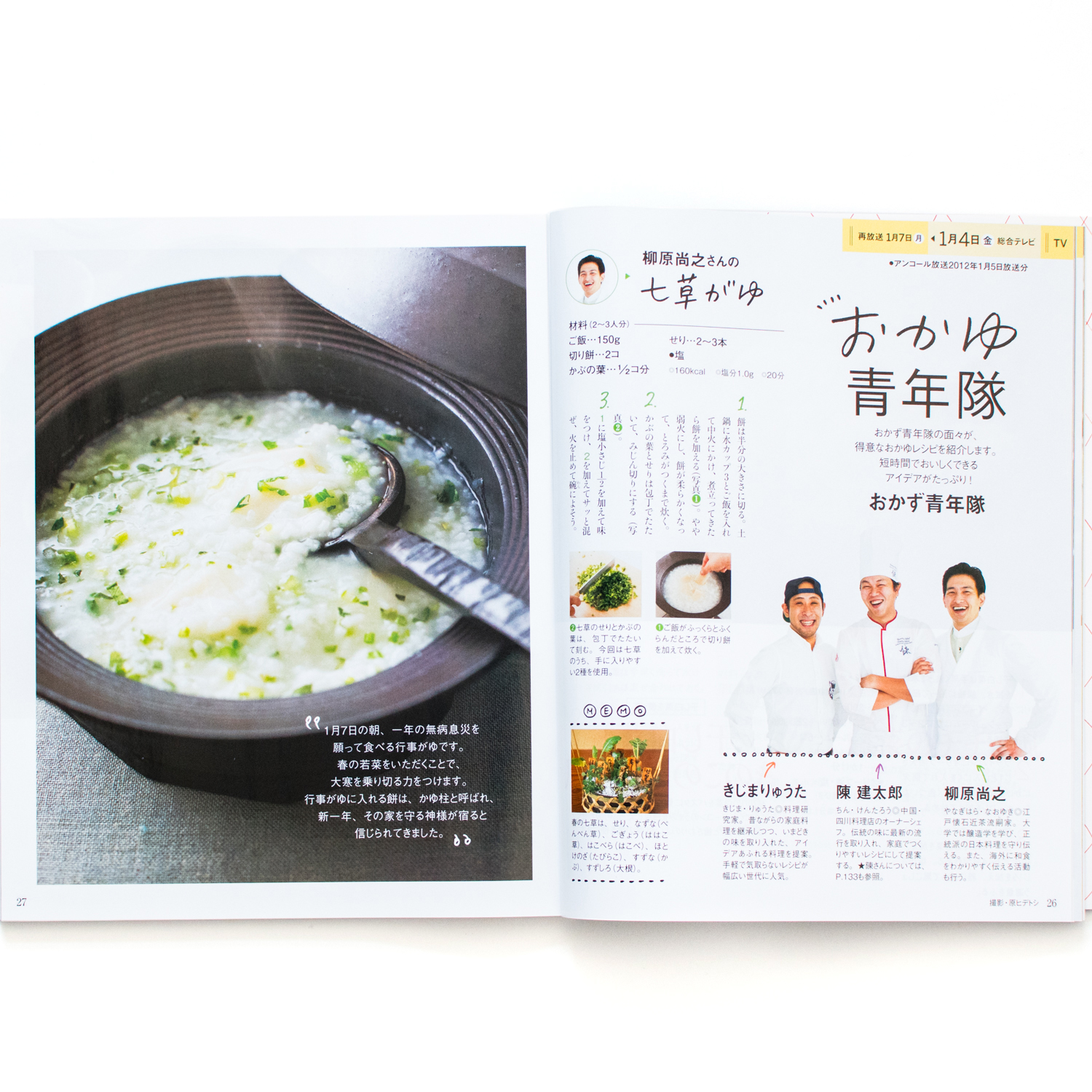 きょうの料理